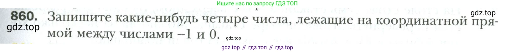 Математика, 6 класс Учебник, авторы: Мерзляк Аркадий Григорьевич, Полонский Виталий Борисович, Якир Михаил Семёнович, издательство Просвещение, Москва, 2019 - 2022, салатового цвета, страница 189, номер 860, Условие