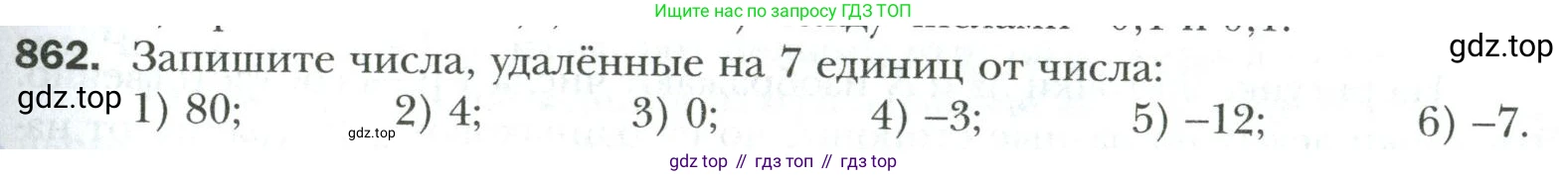 Математика, 6 класс Учебник, авторы: Мерзляк Аркадий Григорьевич, Полонский Виталий Борисович, Якир Михаил Семёнович, издательство Просвещение, Москва, 2019 - 2022, салатового цвета, страница 189, номер 862, Условие