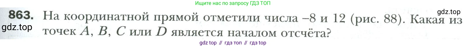 Математика, 6 класс Учебник, авторы: Мерзляк Аркадий Григорьевич, Полонский Виталий Борисович, Якир Михаил Семёнович, издательство Просвещение, Москва, 2019 - 2022, салатового цвета, страница 189, номер 863, Условие