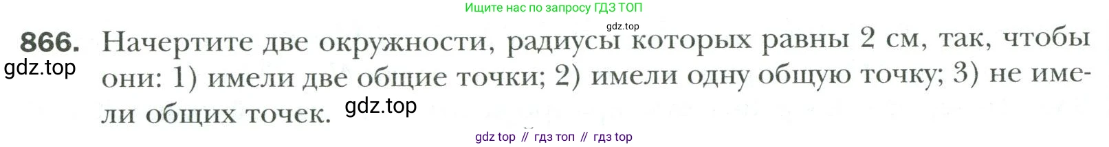 Математика, 6 класс Учебник, авторы: Мерзляк Аркадий Григорьевич, Полонский Виталий Борисович, Якир Михаил Семёнович, издательство Просвещение, Москва, 2019 - 2022, салатового цвета, страница 190, номер 866, Условие