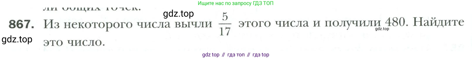 Математика, 6 класс Учебник, авторы: Мерзляк Аркадий Григорьевич, Полонский Виталий Борисович, Якир Михаил Семёнович, издательство Просвещение, Москва, 2019 - 2022, салатового цвета, страница 190, номер 867, Условие