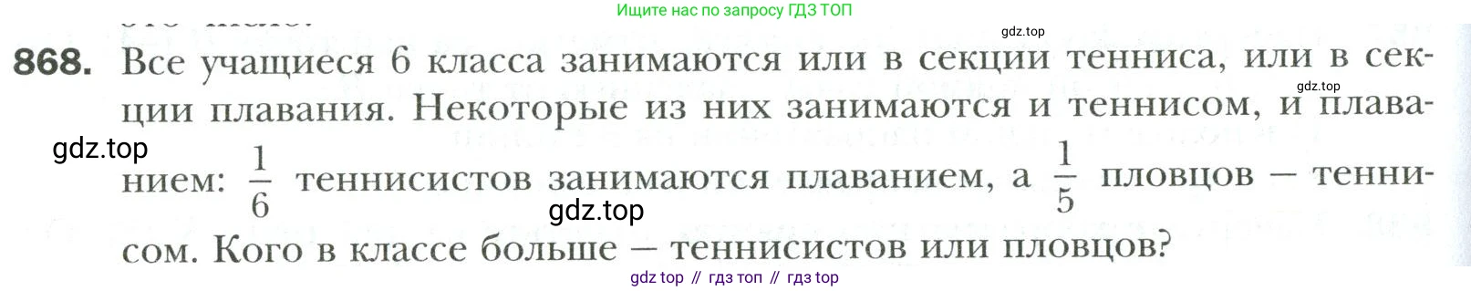 Математика, 6 класс Учебник, авторы: Мерзляк Аркадий Григорьевич, Полонский Виталий Борисович, Якир Михаил Семёнович, издательство Просвещение, Москва, 2019 - 2022, салатового цвета, страница 190, номер 868, Условие