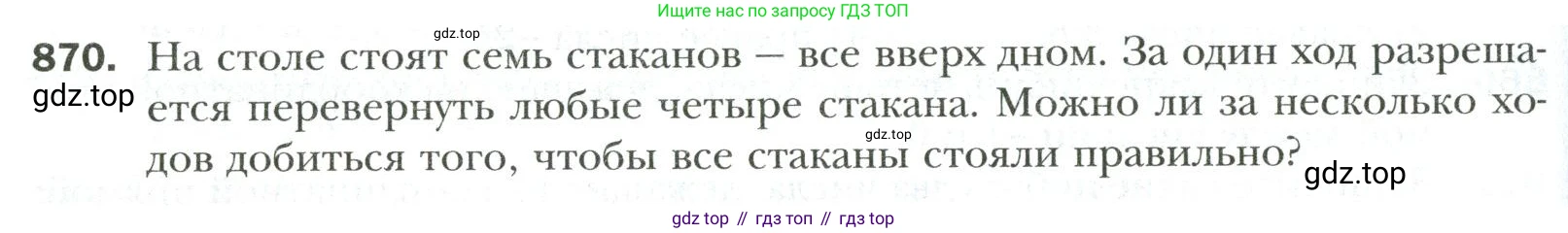 Математика, 6 класс Учебник, авторы: Мерзляк Аркадий Григорьевич, Полонский Виталий Борисович, Якир Михаил Семёнович, издательство Просвещение, Москва, 2019 - 2022, салатового цвета, страница 190, номер 870, Условие