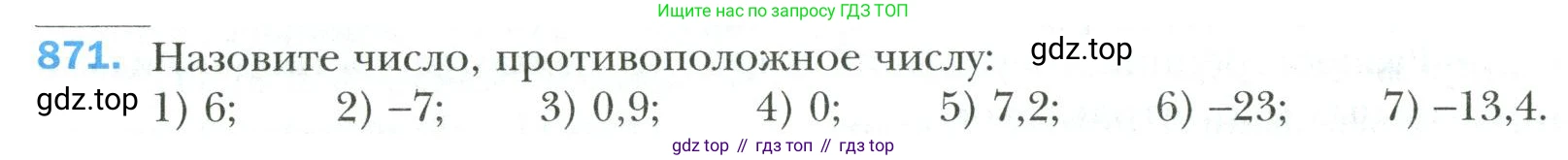Математика, 6 класс Учебник, авторы: Мерзляк Аркадий Григорьевич, Полонский Виталий Борисович, Якир Михаил Семёнович, издательство Просвещение, Москва, 2019 - 2022, салатового цвета, страница 194, номер 871, Условие