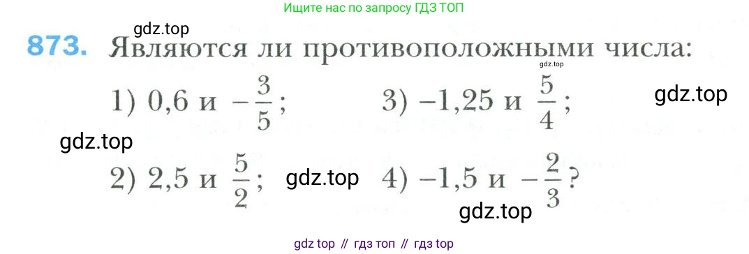 Математика, 6 класс Учебник, авторы: Мерзляк Аркадий Григорьевич, Полонский Виталий Борисович, Якир Михаил Семёнович, издательство Просвещение, Москва, 2019 - 2022, салатового цвета, страница 194, номер 873, Условие