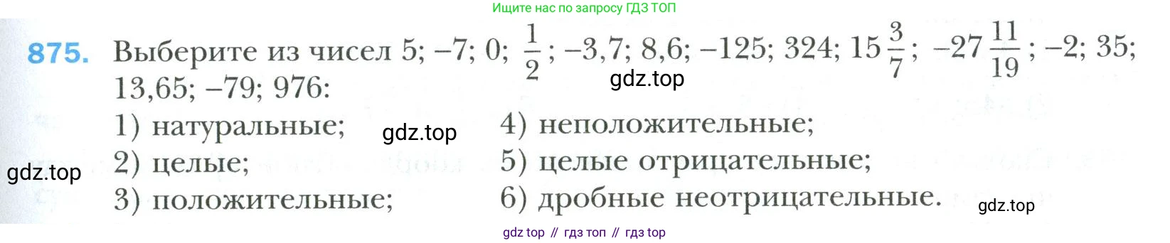 Математика, 6 класс Учебник, авторы: Мерзляк Аркадий Григорьевич, Полонский Виталий Борисович, Якир Михаил Семёнович, издательство Просвещение, Москва, 2019 - 2022, салатового цвета, страница 195, номер 875, Условие