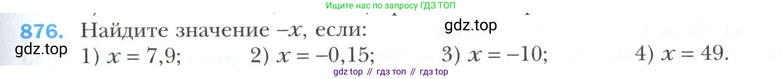 Математика, 6 класс Учебник, авторы: Мерзляк Аркадий Григорьевич, Полонский Виталий Борисович, Якир Михаил Семёнович, издательство Просвещение, Москва, 2019 - 2022, салатового цвета, страница 195, номер 876, Условие