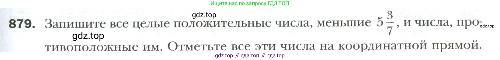 Математика, 6 класс Учебник, авторы: Мерзляк Аркадий Григорьевич, Полонский Виталий Борисович, Якир Михаил Семёнович, издательство Просвещение, Москва, 2019 - 2022, салатового цвета, страница 195, номер 879, Условие