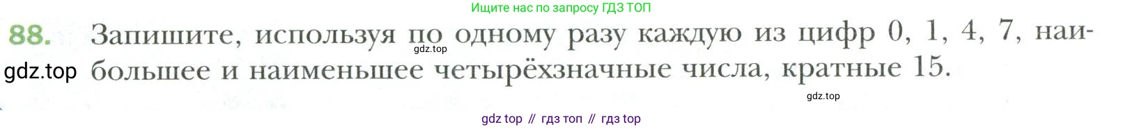 Математика, 6 класс Учебник, авторы: Мерзляк Аркадий Григорьевич, Полонский Виталий Борисович, Якир Михаил Семёнович, издательство Просвещение, Москва, 2019 - 2022, салатового цвета, страница 18, номер 88, Условие