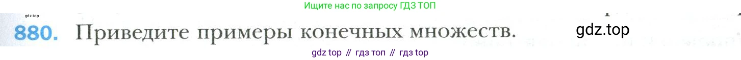 Математика, 6 класс Учебник, авторы: Мерзляк Аркадий Григорьевич, Полонский Виталий Борисович, Якир Михаил Семёнович, издательство Просвещение, Москва, 2019 - 2022, салатового цвета, страница 195, номер 880, Условие