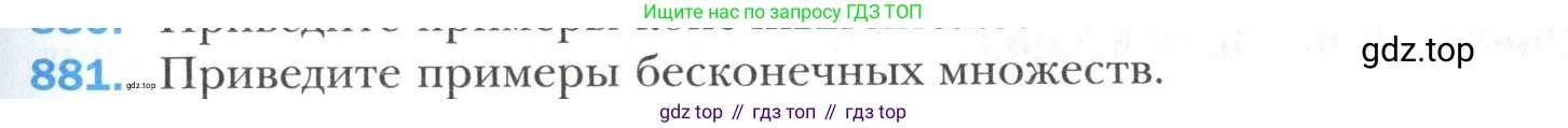 Математика, 6 класс Учебник, авторы: Мерзляк Аркадий Григорьевич, Полонский Виталий Борисович, Якир Михаил Семёнович, издательство Просвещение, Москва, 2019 - 2022, салатового цвета, страница 195, номер 881, Условие