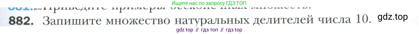 Математика, 6 класс Учебник, авторы: Мерзляк Аркадий Григорьевич, Полонский Виталий Борисович, Якир Михаил Семёнович, издательство Просвещение, Москва, 2019 - 2022, салатового цвета, страница 195, номер 882, Условие