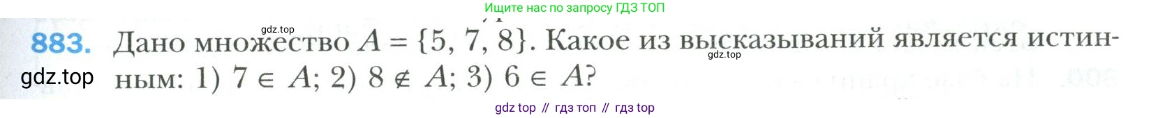 Математика, 6 класс Учебник, авторы: Мерзляк Аркадий Григорьевич, Полонский Виталий Борисович, Якир Михаил Семёнович, издательство Просвещение, Москва, 2019 - 2022, салатового цвета, страница 195, номер 883, Условие