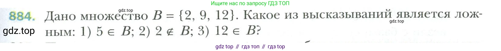 Математика, 6 класс Учебник, авторы: Мерзляк Аркадий Григорьевич, Полонский Виталий Борисович, Якир Михаил Семёнович, издательство Просвещение, Москва, 2019 - 2022, салатового цвета, страница 195, номер 884, Условие