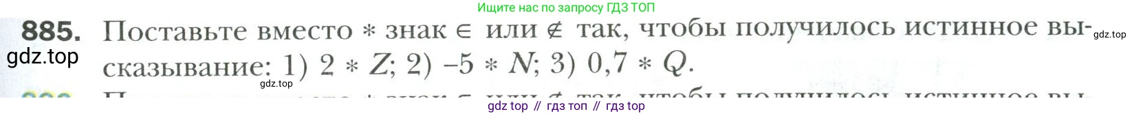 Математика, 6 класс Учебник, авторы: Мерзляк Аркадий Григорьевич, Полонский Виталий Борисович, Якир Михаил Семёнович, издательство Просвещение, Москва, 2019 - 2022, салатового цвета, страница 195, номер 885, Условие