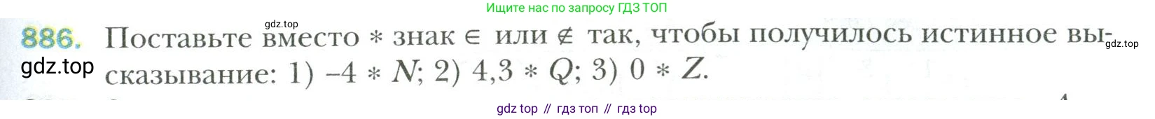 Математика, 6 класс Учебник, авторы: Мерзляк Аркадий Григорьевич, Полонский Виталий Борисович, Якир Михаил Семёнович, издательство Просвещение, Москва, 2019 - 2022, салатового цвета, страница 195, номер 886, Условие