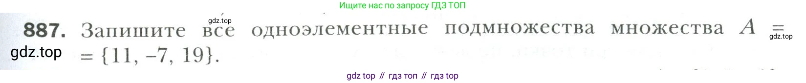 Математика, 6 класс Учебник, авторы: Мерзляк Аркадий Григорьевич, Полонский Виталий Борисович, Якир Михаил Семёнович, издательство Просвещение, Москва, 2019 - 2022, салатового цвета, страница 195, номер 887, Условие