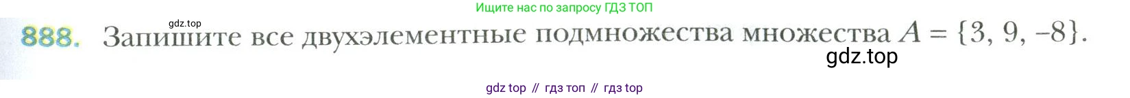 Математика, 6 класс Учебник, авторы: Мерзляк Аркадий Григорьевич, Полонский Виталий Борисович, Якир Михаил Семёнович, издательство Просвещение, Москва, 2019 - 2022, салатового цвета, страница 195, номер 888, Условие
