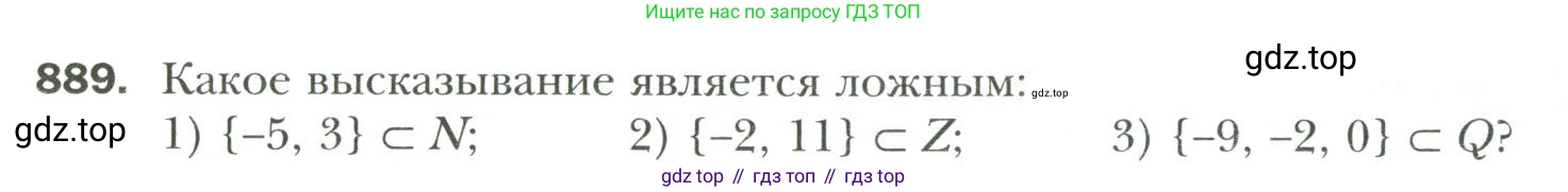 Математика, 6 класс Учебник, авторы: Мерзляк Аркадий Григорьевич, Полонский Виталий Борисович, Якир Михаил Семёнович, издательство Просвещение, Москва, 2019 - 2022, салатового цвета, страница 196, номер 889, Условие