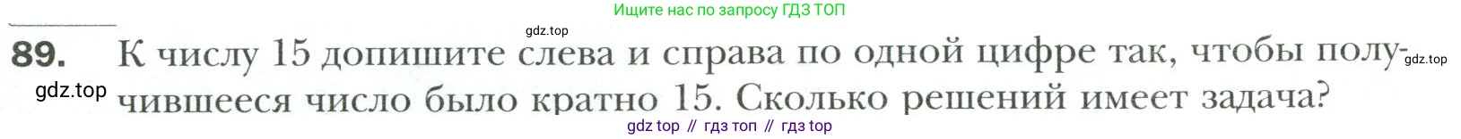 Математика, 6 класс Учебник, авторы: Мерзляк Аркадий Григорьевич, Полонский Виталий Борисович, Якир Михаил Семёнович, издательство Просвещение, Москва, 2019 - 2022, салатового цвета, страница 18, номер 89, Условие