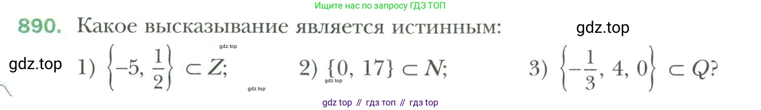 Математика, 6 класс Учебник, авторы: Мерзляк Аркадий Григорьевич, Полонский Виталий Борисович, Якир Михаил Семёнович, издательство Просвещение, Москва, 2019 - 2022, салатового цвета, страница 196, номер 890, Условие