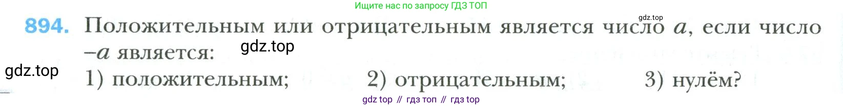 Математика, 6 класс Учебник, авторы: Мерзляк Аркадий Григорьевич, Полонский Виталий Борисович, Якир Михаил Семёнович, издательство Просвещение, Москва, 2019 - 2022, салатового цвета, страница 196, номер 894, Условие