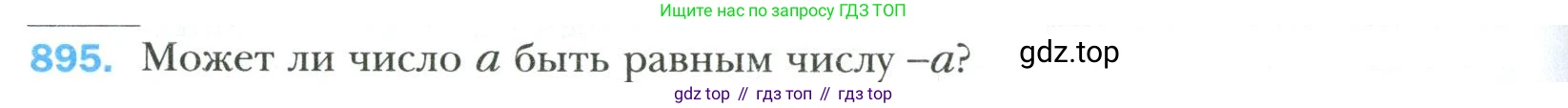 Математика, 6 класс Учебник, авторы: Мерзляк Аркадий Григорьевич, Полонский Виталий Борисович, Якир Михаил Семёнович, издательство Просвещение, Москва, 2019 - 2022, салатового цвета, страница 196, номер 895, Условие