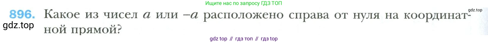 Математика, 6 класс Учебник, авторы: Мерзляк Аркадий Григорьевич, Полонский Виталий Борисович, Якир Михаил Семёнович, издательство Просвещение, Москва, 2019 - 2022, салатового цвета, страница 196, номер 896, Условие