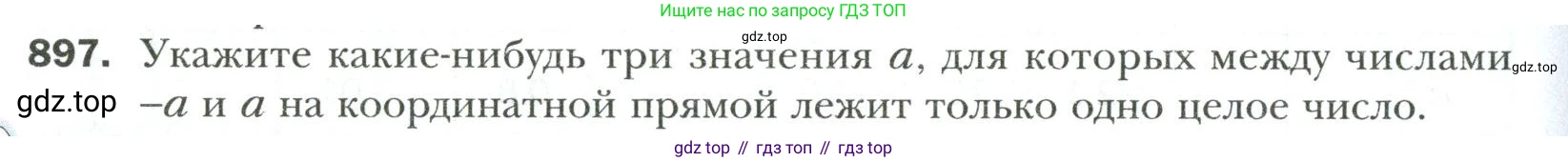 Математика, 6 класс Учебник, авторы: Мерзляк Аркадий Григорьевич, Полонский Виталий Борисович, Якир Михаил Семёнович, издательство Просвещение, Москва, 2019 - 2022, салатового цвета, страница 196, номер 897, Условие