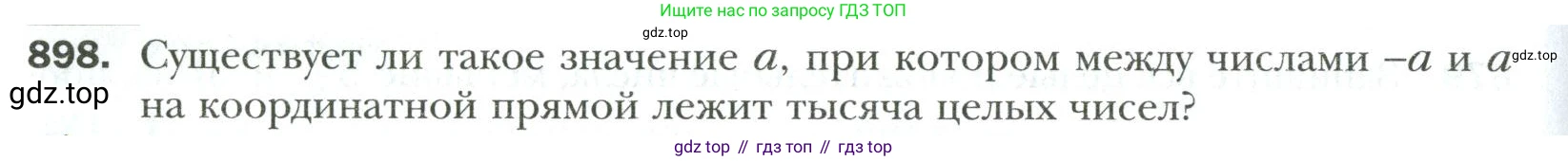 Математика, 6 класс Учебник, авторы: Мерзляк Аркадий Григорьевич, Полонский Виталий Борисович, Якир Михаил Семёнович, издательство Просвещение, Москва, 2019 - 2022, салатового цвета, страница 196, номер 898, Условие