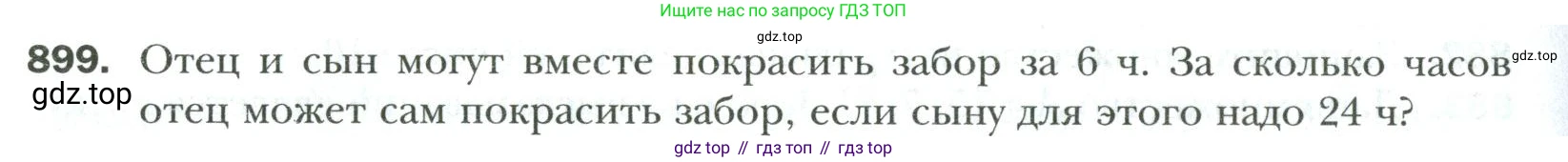 Математика, 6 класс Учебник, авторы: Мерзляк Аркадий Григорьевич, Полонский Виталий Борисович, Якир Михаил Семёнович, издательство Просвещение, Москва, 2019 - 2022, салатового цвета, страница 196, номер 899, Условие