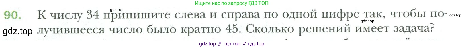 Математика, 6 класс Учебник, авторы: Мерзляк Аркадий Григорьевич, Полонский Виталий Борисович, Якир Михаил Семёнович, издательство Просвещение, Москва, 2019 - 2022, салатового цвета, страница 18, номер 90, Условие