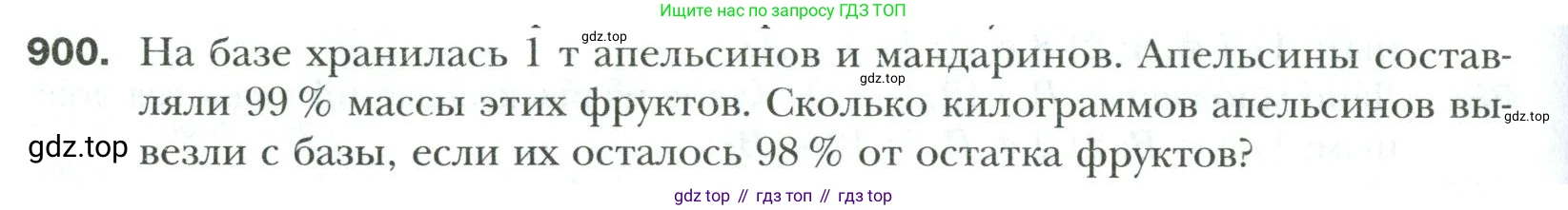 Математика, 6 класс Учебник, авторы: Мерзляк Аркадий Григорьевич, Полонский Виталий Борисович, Якир Михаил Семёнович, издательство Просвещение, Москва, 2019 - 2022, салатового цвета, страница 196, номер 900, Условие