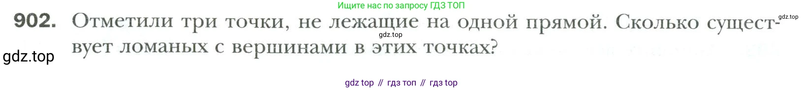 Математика, 6 класс Учебник, авторы: Мерзляк Аркадий Григорьевич, Полонский Виталий Борисович, Якир Михаил Семёнович, издательство Просвещение, Москва, 2019 - 2022, салатового цвета, страница 196, номер 902, Условие