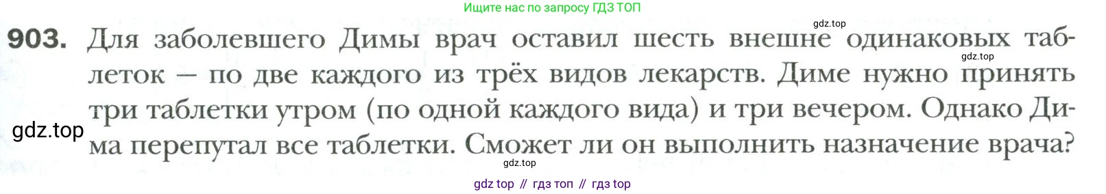 Математика, 6 класс Учебник, авторы: Мерзляк Аркадий Григорьевич, Полонский Виталий Борисович, Якир Михаил Семёнович, издательство Просвещение, Москва, 2019 - 2022, салатового цвета, страница 197, номер 903, Условие