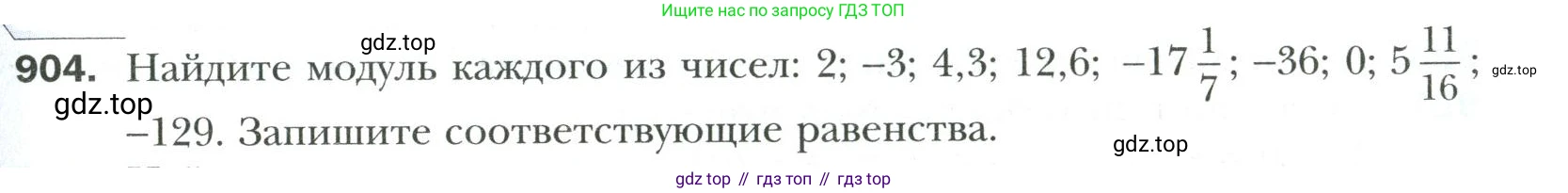 Математика, 6 класс Учебник, авторы: Мерзляк Аркадий Григорьевич, Полонский Виталий Борисович, Якир Михаил Семёнович, издательство Просвещение, Москва, 2019 - 2022, салатового цвета, страница 199, номер 904, Условие