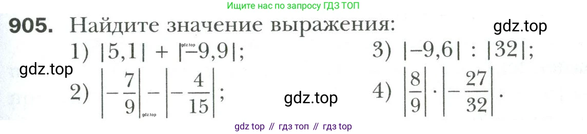 Математика, 6 класс Учебник, авторы: Мерзляк Аркадий Григорьевич, Полонский Виталий Борисович, Якир Михаил Семёнович, издательство Просвещение, Москва, 2019 - 2022, салатового цвета, страница 199, номер 905, Условие