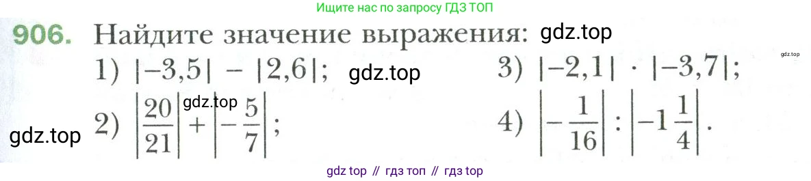 Математика, 6 класс Учебник, авторы: Мерзляк Аркадий Григорьевич, Полонский Виталий Борисович, Якир Михаил Семёнович, издательство Просвещение, Москва, 2019 - 2022, салатового цвета, страница 199, номер 906, Условие
