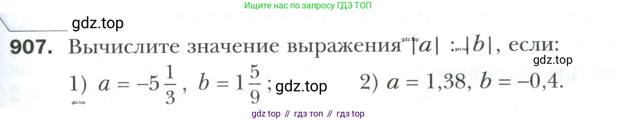 Математика, 6 класс Учебник, авторы: Мерзляк Аркадий Григорьевич, Полонский Виталий Борисович, Якир Михаил Семёнович, издательство Просвещение, Москва, 2019 - 2022, салатового цвета, страница 199, номер 907, Условие