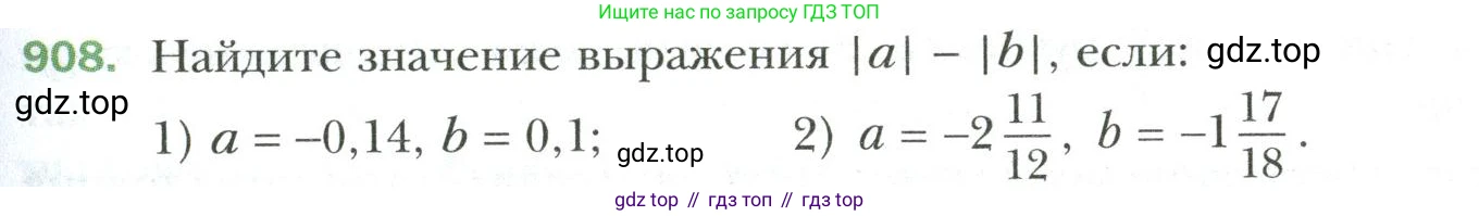 Математика, 6 класс Учебник, авторы: Мерзляк Аркадий Григорьевич, Полонский Виталий Борисович, Якир Михаил Семёнович, издательство Просвещение, Москва, 2019 - 2022, салатового цвета, страница 199, номер 908, Условие