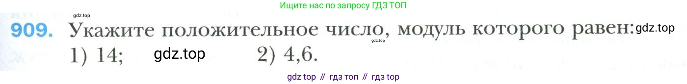 Математика, 6 класс Учебник, авторы: Мерзляк Аркадий Григорьевич, Полонский Виталий Борисович, Якир Михаил Семёнович, издательство Просвещение, Москва, 2019 - 2022, салатового цвета, страница 199, номер 909, Условие