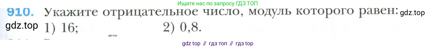 Математика, 6 класс Учебник, авторы: Мерзляк Аркадий Григорьевич, Полонский Виталий Борисович, Якир Михаил Семёнович, издательство Просвещение, Москва, 2019 - 2022, салатового цвета, страница 199, номер 910, Условие