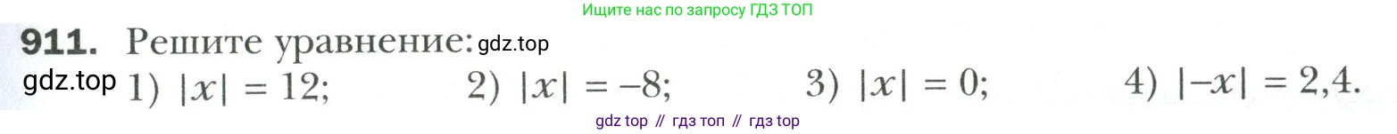 Математика, 6 класс Учебник, авторы: Мерзляк Аркадий Григорьевич, Полонский Виталий Борисович, Якир Михаил Семёнович, издательство Просвещение, Москва, 2019 - 2022, салатового цвета, страница 199, номер 911, Условие