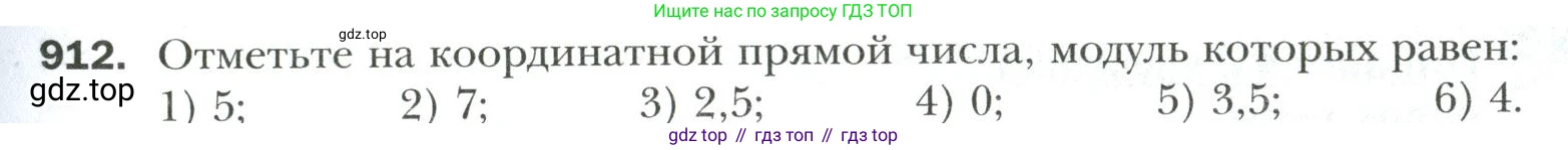 Математика, 6 класс Учебник, авторы: Мерзляк Аркадий Григорьевич, Полонский Виталий Борисович, Якир Михаил Семёнович, издательство Просвещение, Москва, 2019 - 2022, салатового цвета, страница 199, номер 912, Условие