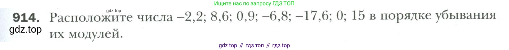 Математика, 6 класс Учебник, авторы: Мерзляк Аркадий Григорьевич, Полонский Виталий Борисович, Якир Михаил Семёнович, издательство Просвещение, Москва, 2019 - 2022, салатового цвета, страница 199, номер 914, Условие
