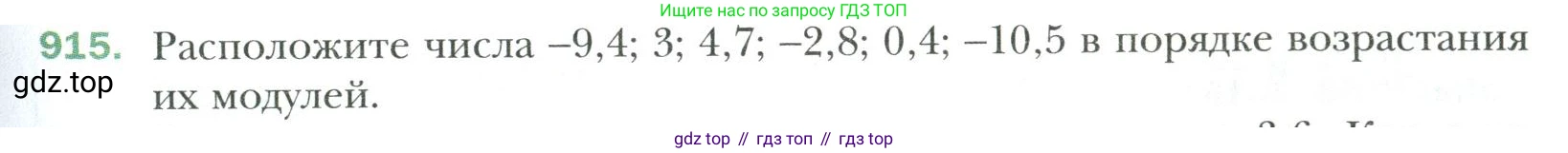 Математика, 6 класс Учебник, авторы: Мерзляк Аркадий Григорьевич, Полонский Виталий Борисович, Якир Михаил Семёнович, издательство Просвещение, Москва, 2019 - 2022, салатового цвета, страница 199, номер 915, Условие
