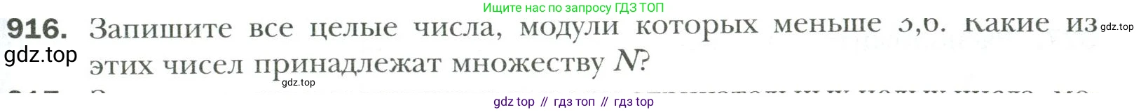 Математика, 6 класс Учебник, авторы: Мерзляк Аркадий Григорьевич, Полонский Виталий Борисович, Якир Михаил Семёнович, издательство Просвещение, Москва, 2019 - 2022, салатового цвета, страница 199, номер 916, Условие