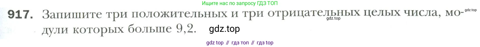 Математика, 6 класс Учебник, авторы: Мерзляк Аркадий Григорьевич, Полонский Виталий Борисович, Якир Михаил Семёнович, издательство Просвещение, Москва, 2019 - 2022, салатового цвета, страница 199, номер 917, Условие
