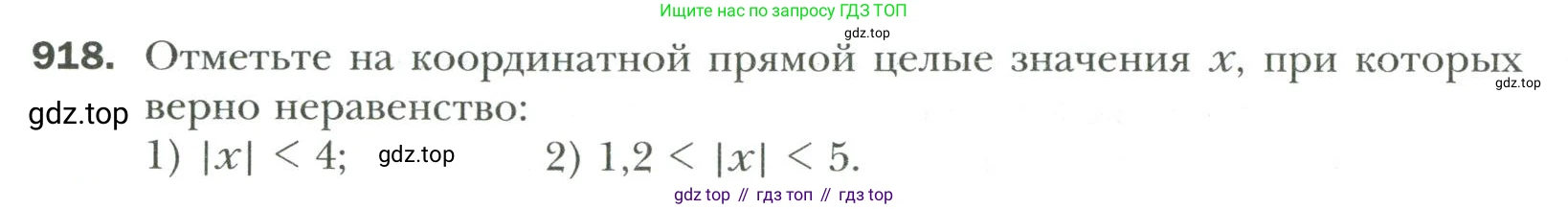 Математика, 6 класс Учебник, авторы: Мерзляк Аркадий Григорьевич, Полонский Виталий Борисович, Якир Михаил Семёнович, издательство Просвещение, Москва, 2019 - 2022, салатового цвета, страница 200, номер 918, Условие