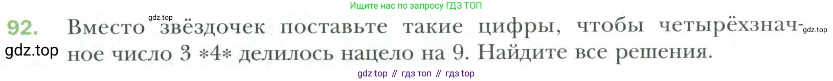 Математика, 6 класс Учебник, авторы: Мерзляк Аркадий Григорьевич, Полонский Виталий Борисович, Якир Михаил Семёнович, издательство Просвещение, Москва, 2019 - 2022, салатового цвета, страница 18, номер 92, Условие